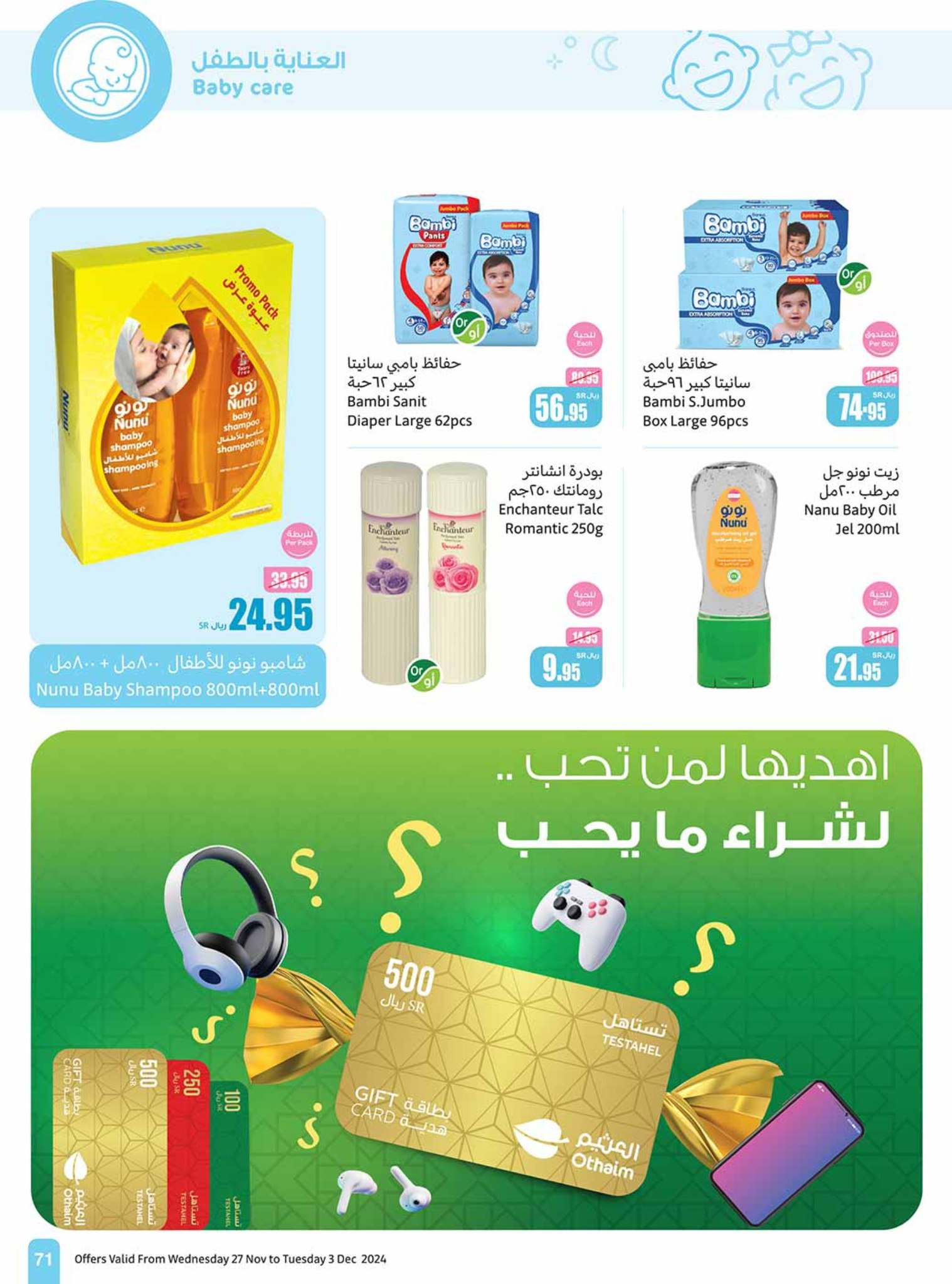 abdullah-alothaim-markets offers from 27nov to 30nov 2024 عروض أسواق عبد الله العثيم من 27 نوفمبر حتى 30 نوفمبر 2024 صفحة رقم 71